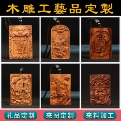 木雕定製無事牌掛件令牌定做款式